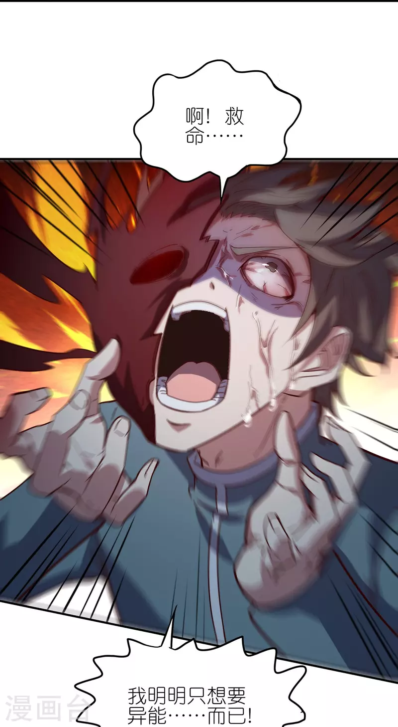 第26话 我只是想要异能而已-第42话