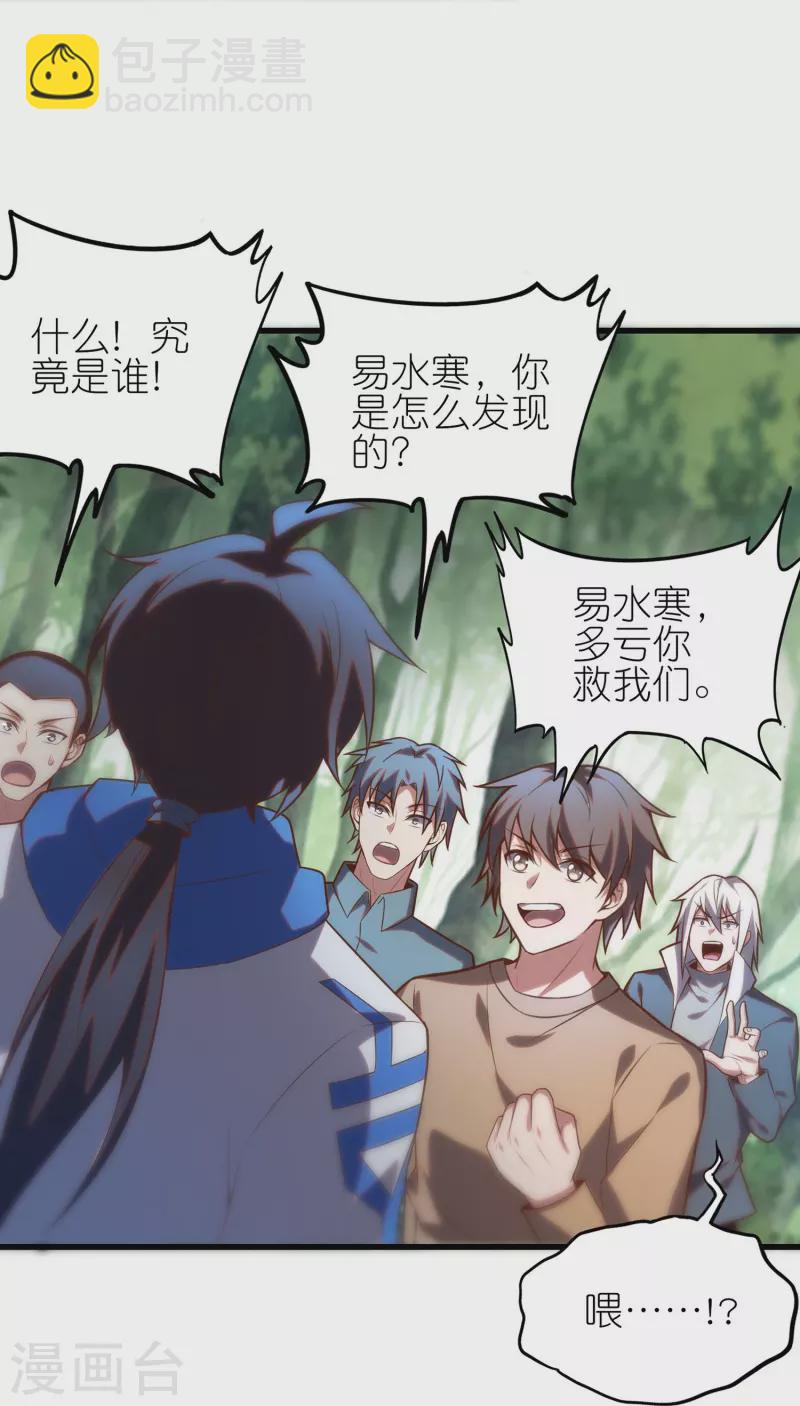 第26话 我只是想要异能而已-第42话