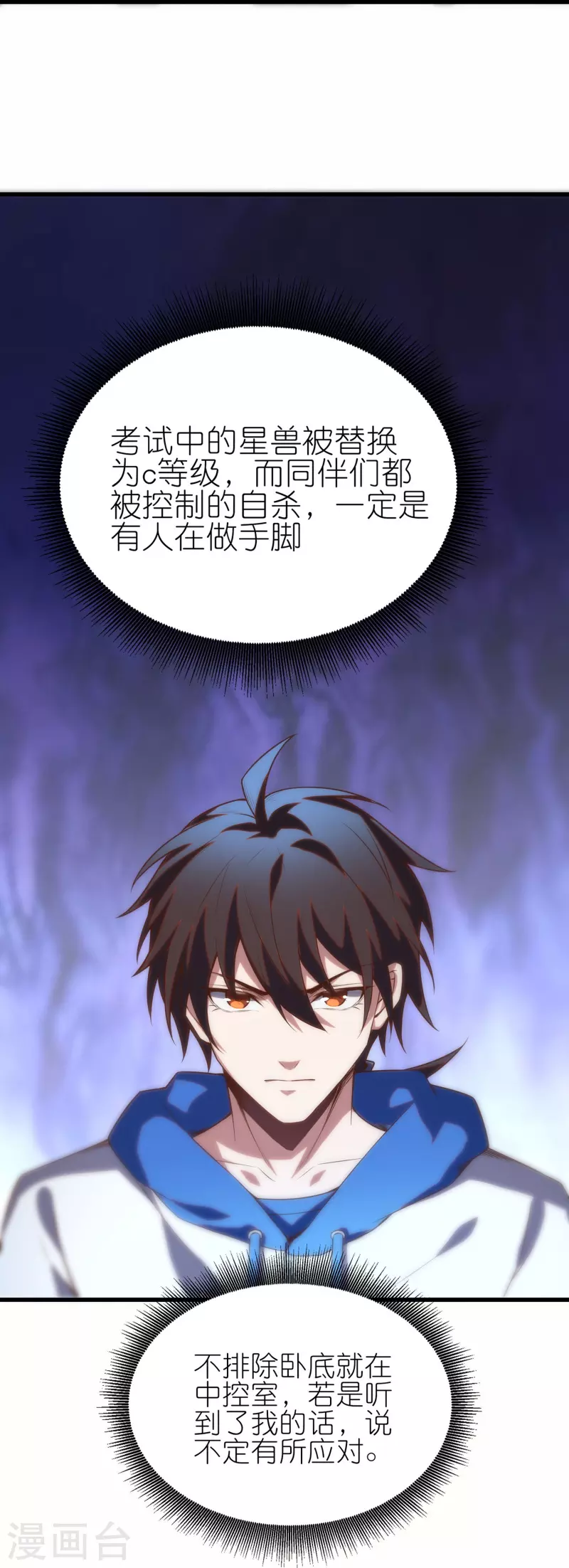 第26话 我只是想要异能而已-第42话