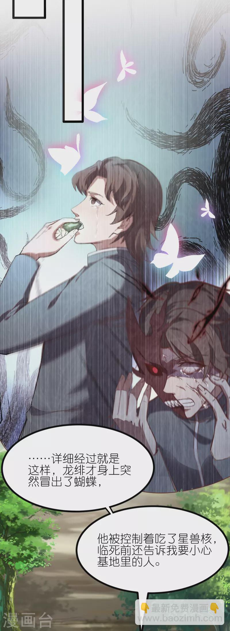 第28话 拒星联中的内鬼-第48话