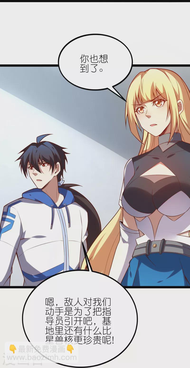 第28话 拒星联中的内鬼-第48话