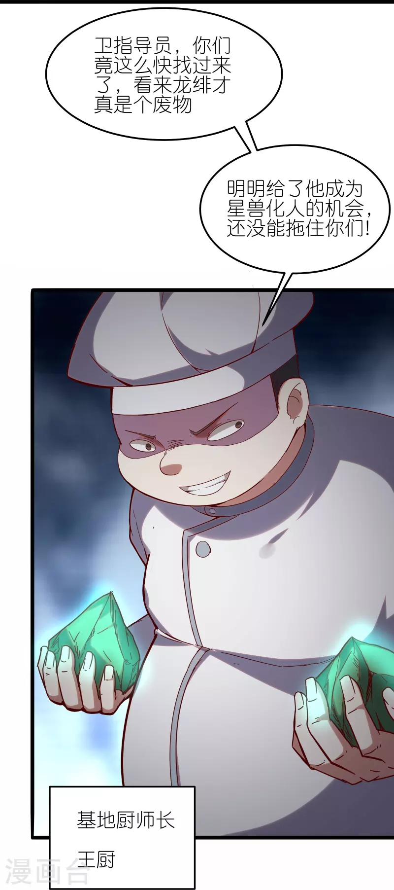 第28话 拒星联中的内鬼-第48话