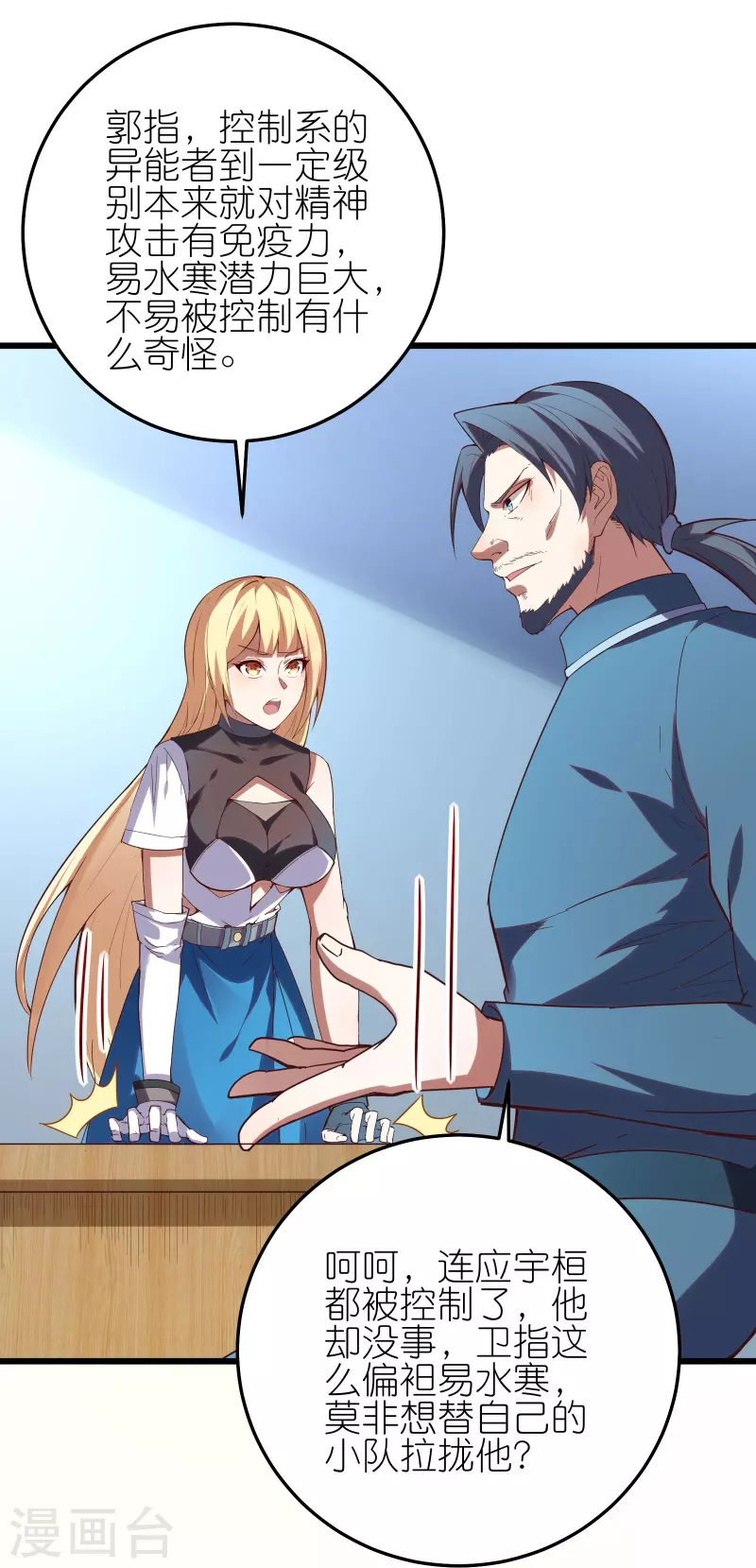 第28话 拒星联中的内鬼-第48话