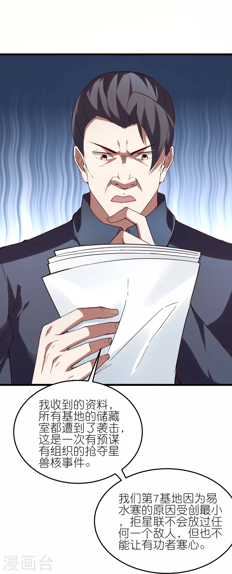 第28话 拒星联中的内鬼-第48话