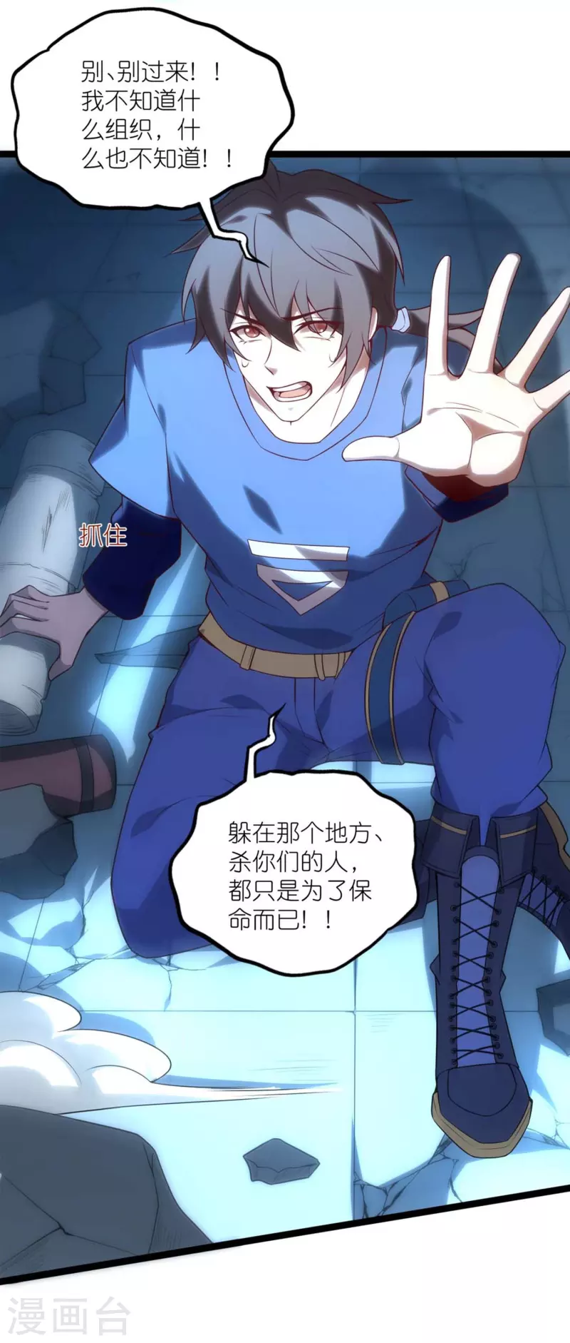 第4话 没有异能的废物！(1/2)-第6话