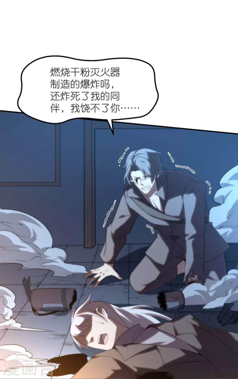 第4话 没有异能的废物！(1/2)-第6话