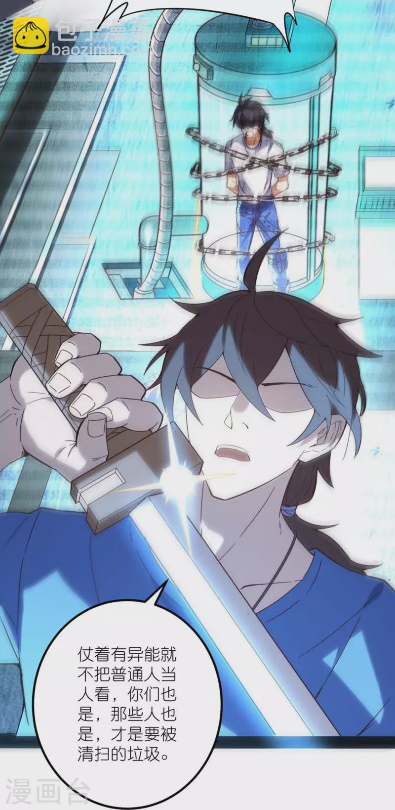 第4话 没有异能的废物！(1/2)-第6话