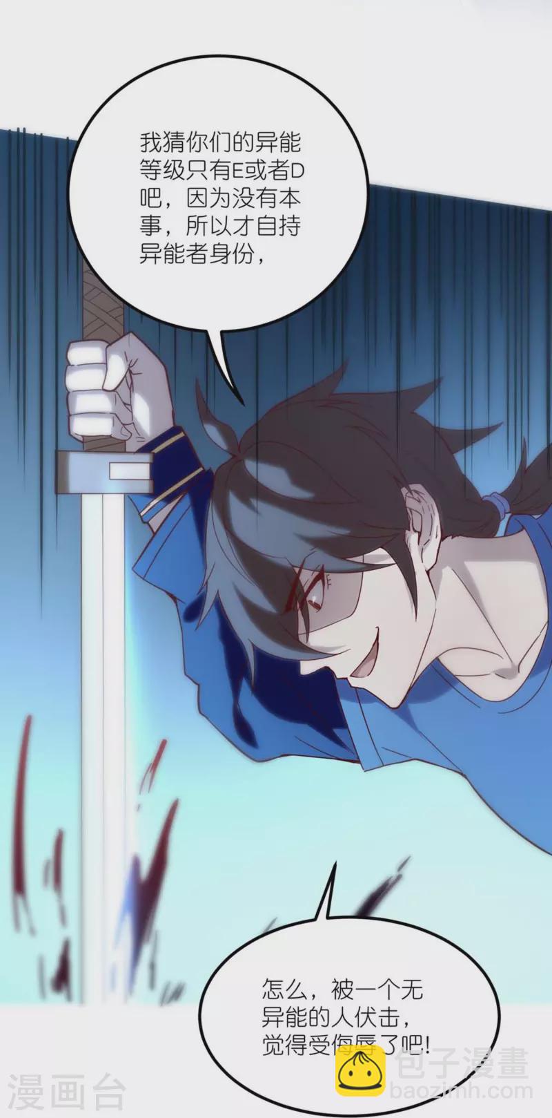 第4话 没有异能的废物！(1/2)-第6话