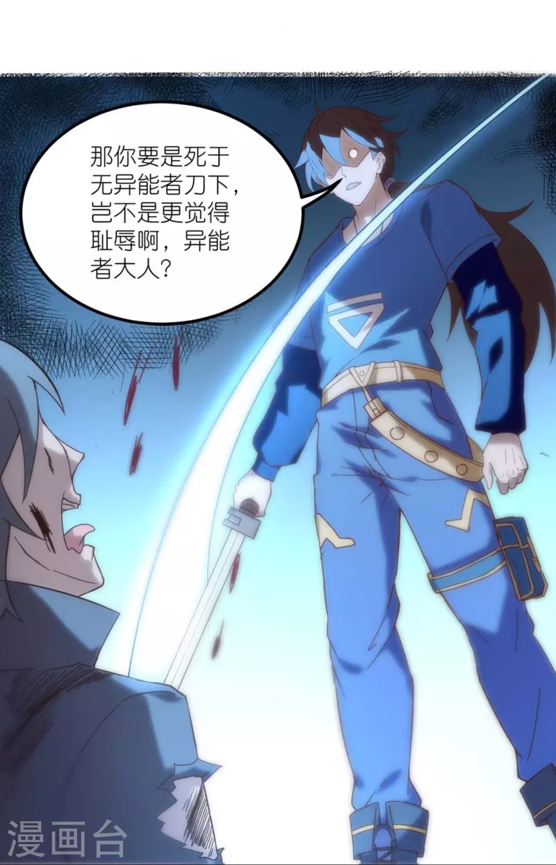 第4话 没有异能的废物！(1/2)-第6话