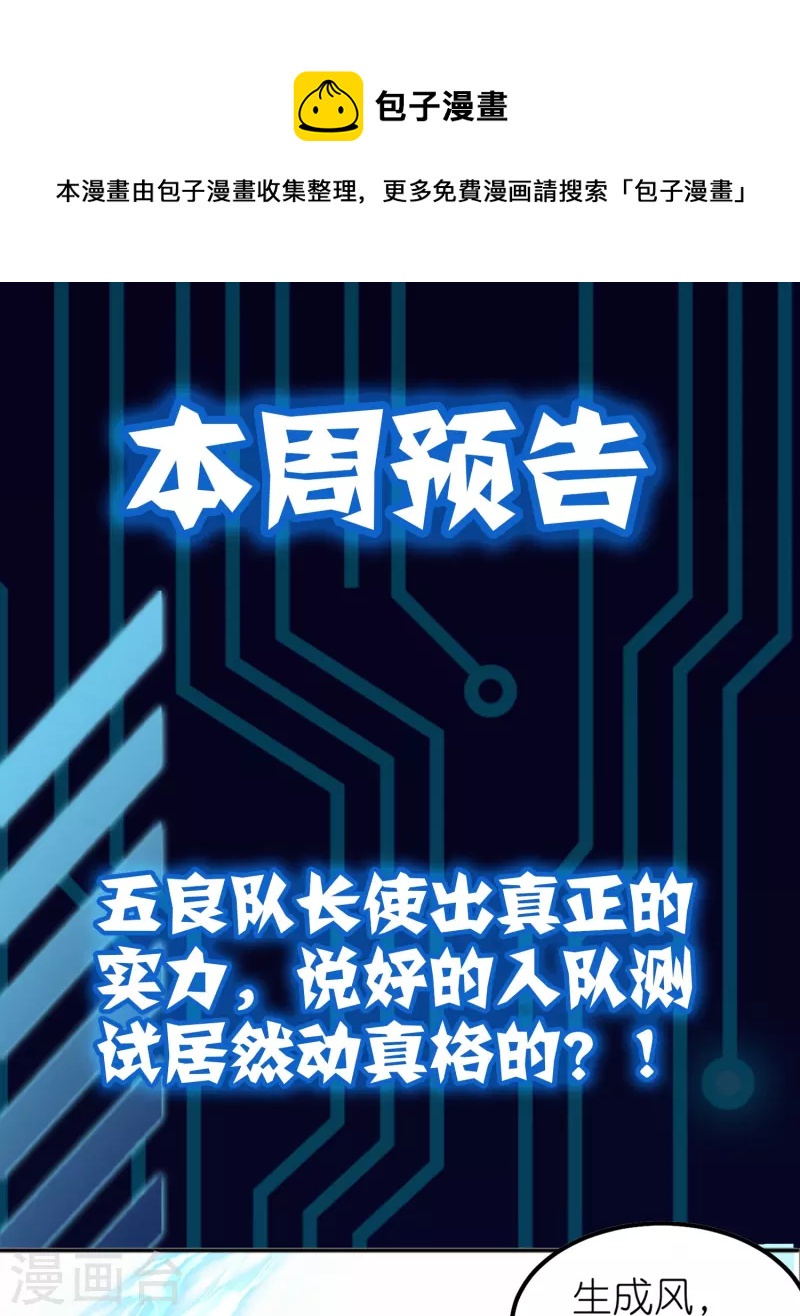 本周预告-第52话