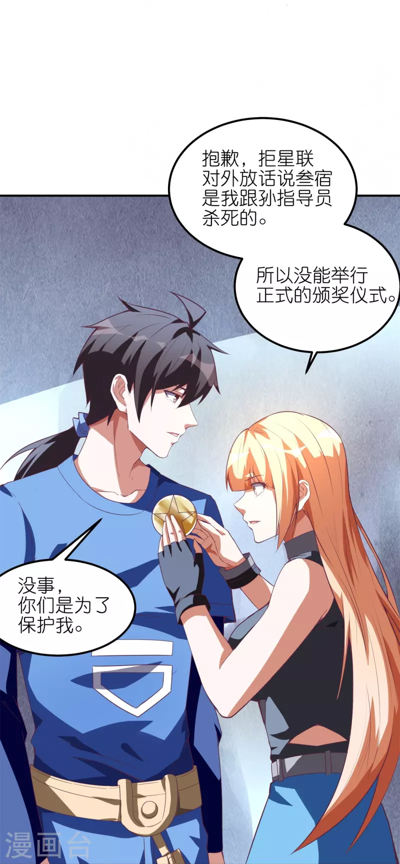 第51话 银星勋章-第54话