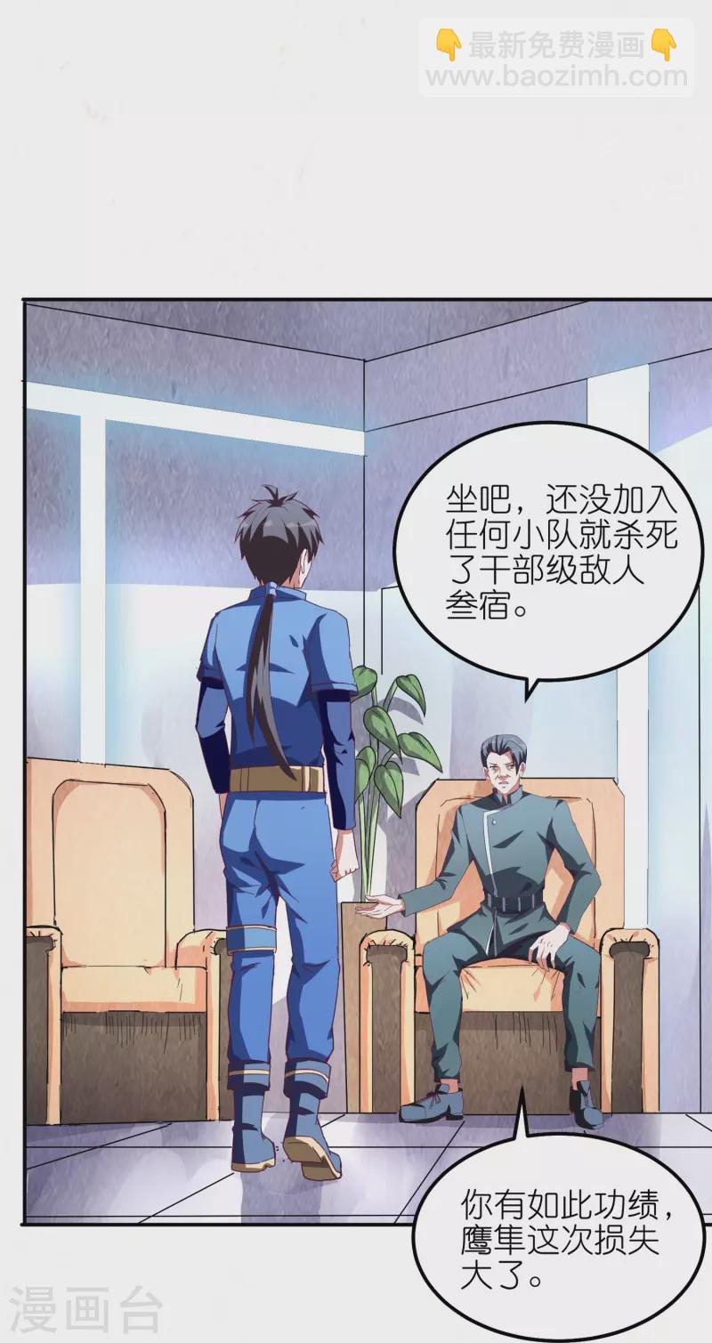 第51话 银星勋章-第54话