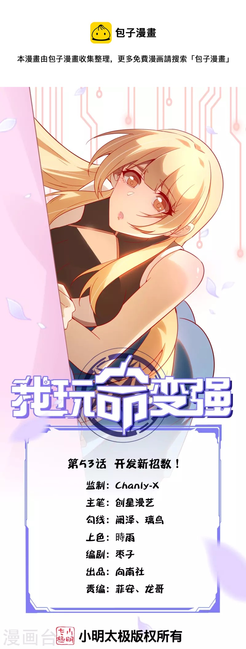 我玩命變強 - 第53話 開發新招數！ - 1