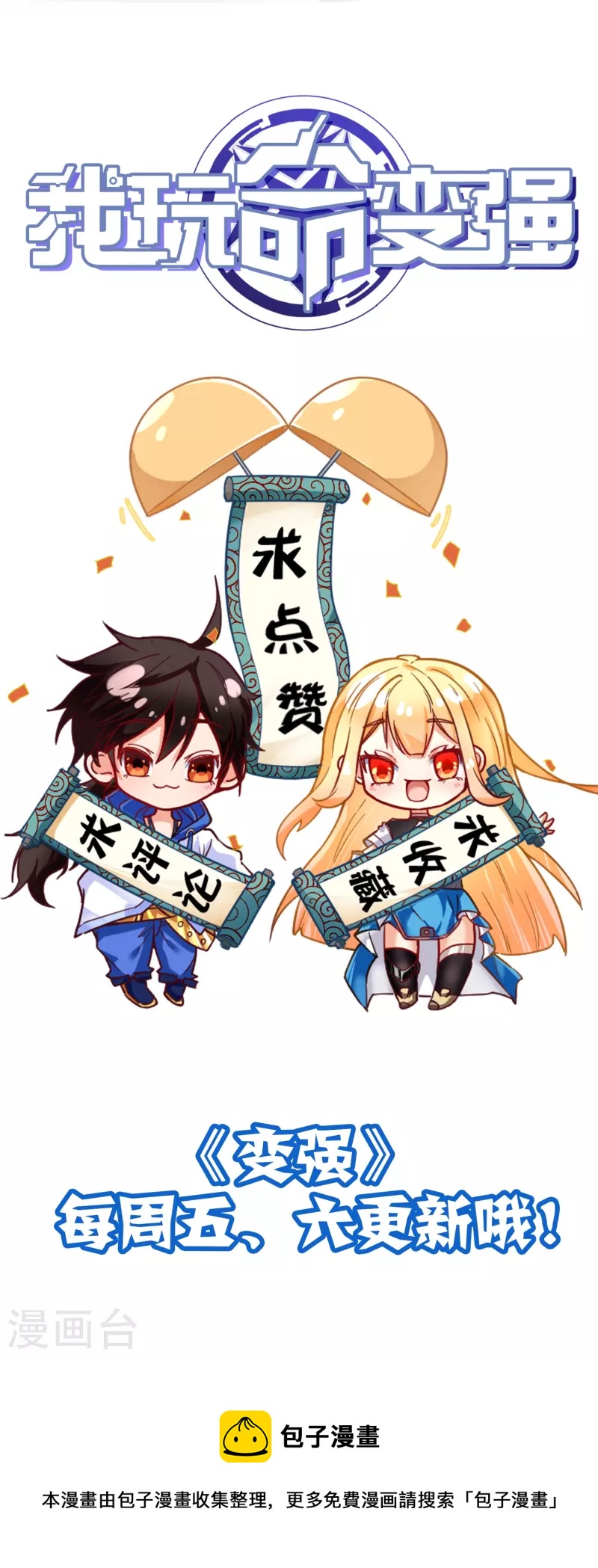 第53话 开发新招数！-第56话