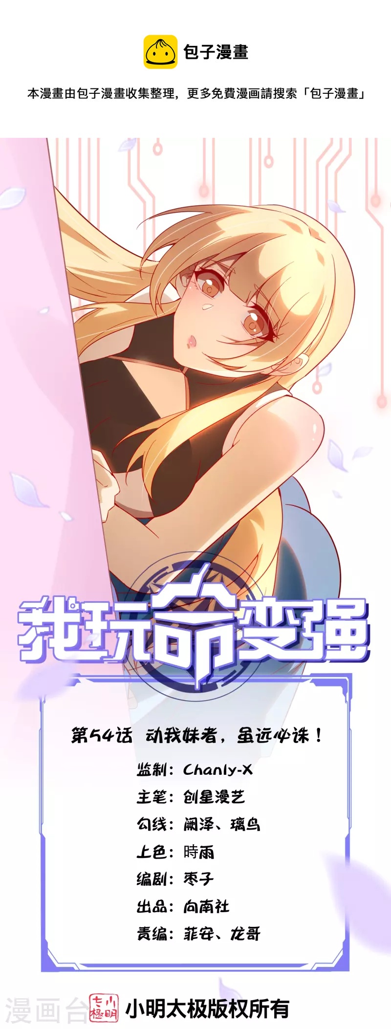 第54话 动我妹者，虽远必诛！-第58话
