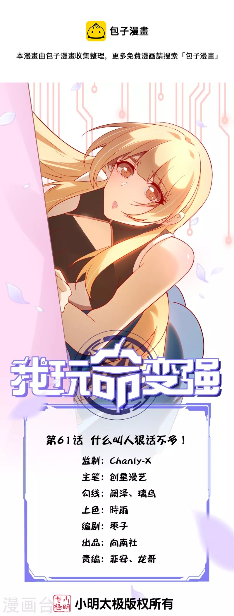 第61话 什么叫人狠话不多！-第64话