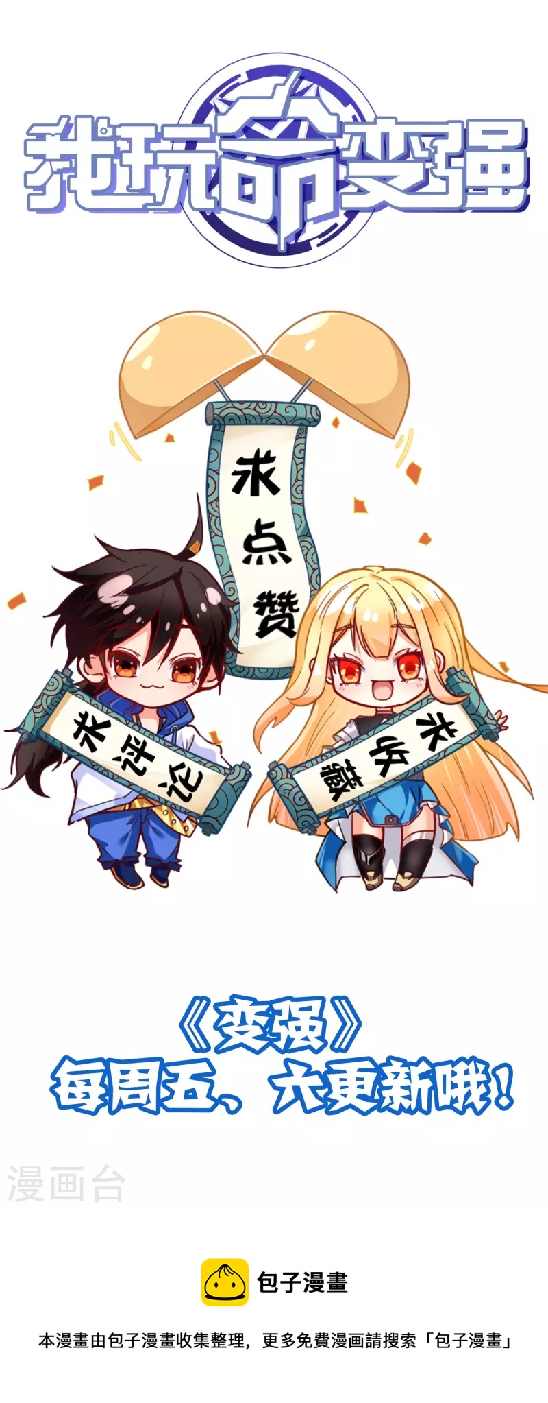 第61话 什么叫人狠话不多！-第64话