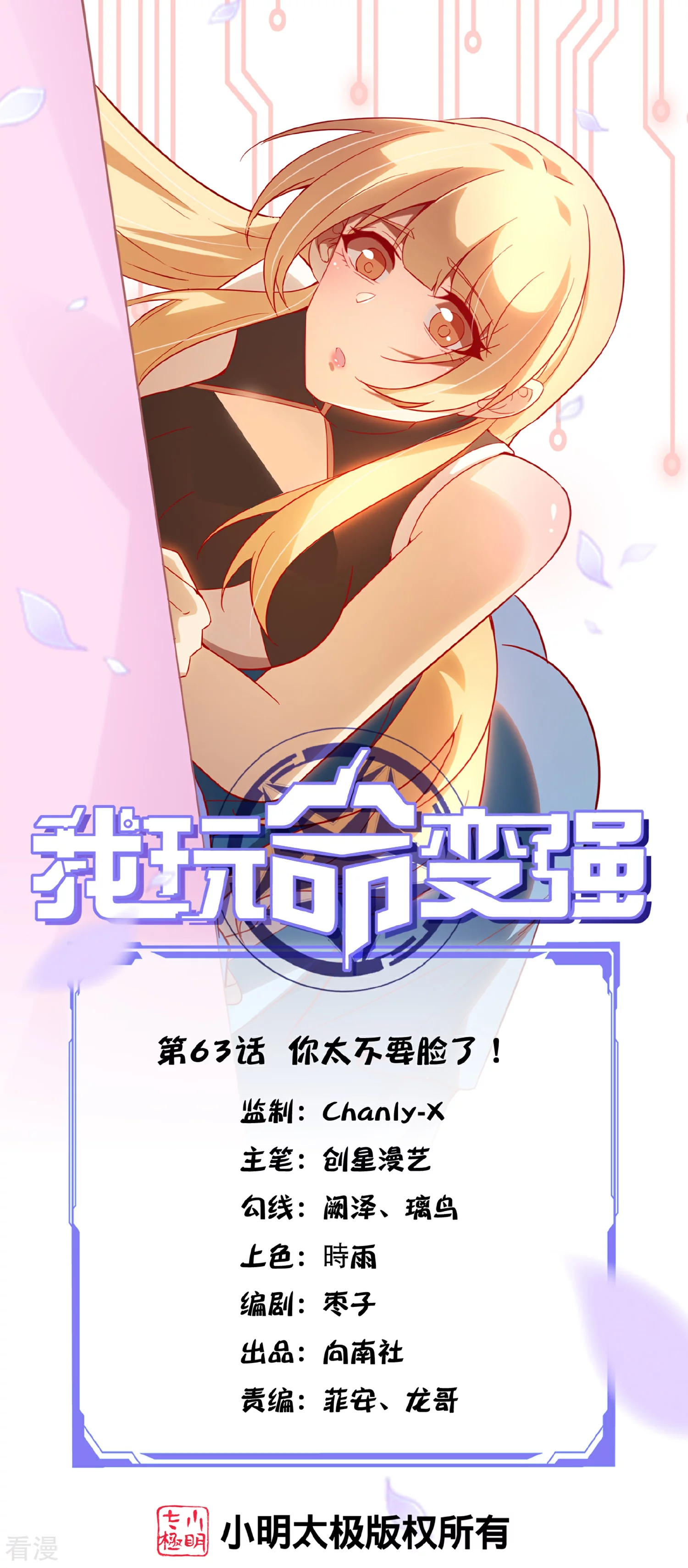 我玩命变强 - 第63话1 你太不要脸了！ - 1