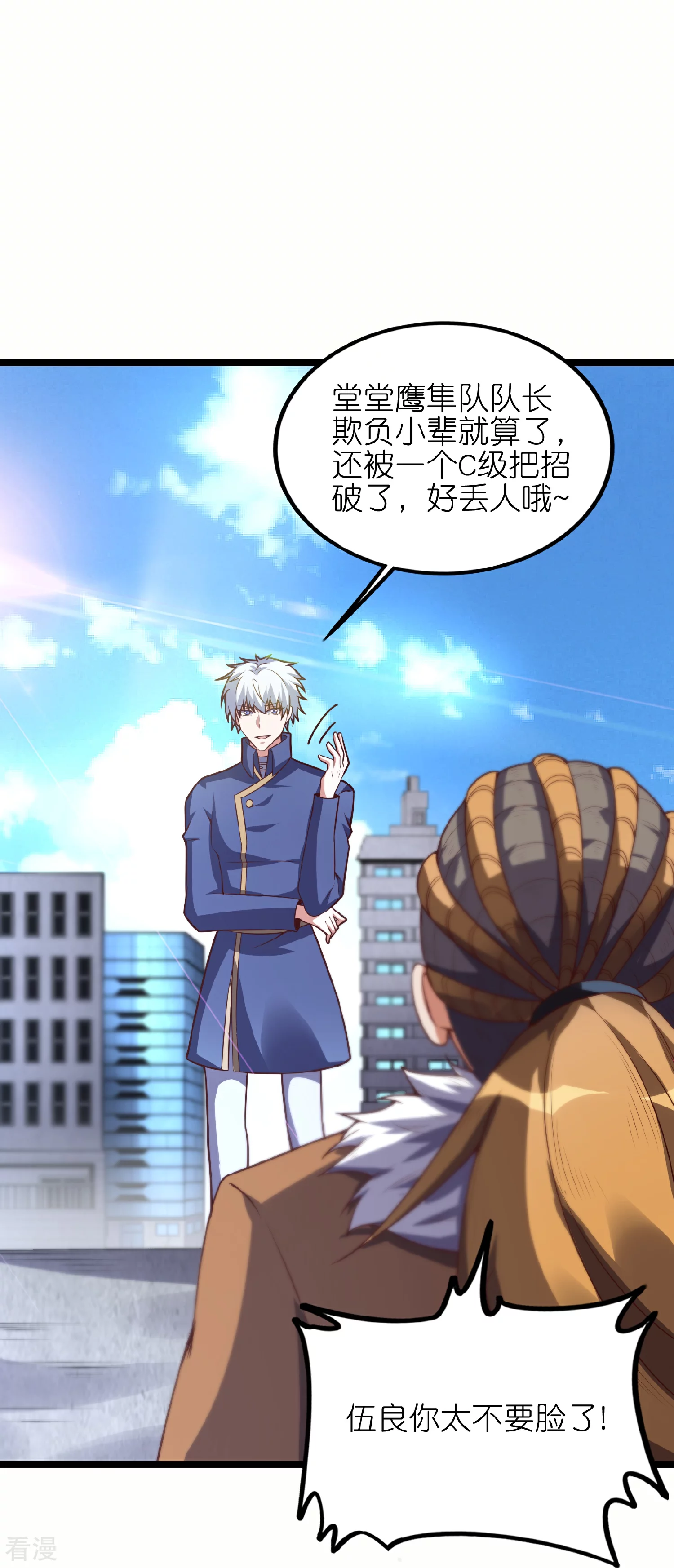 第63话1 你太不要脸了！-第66话