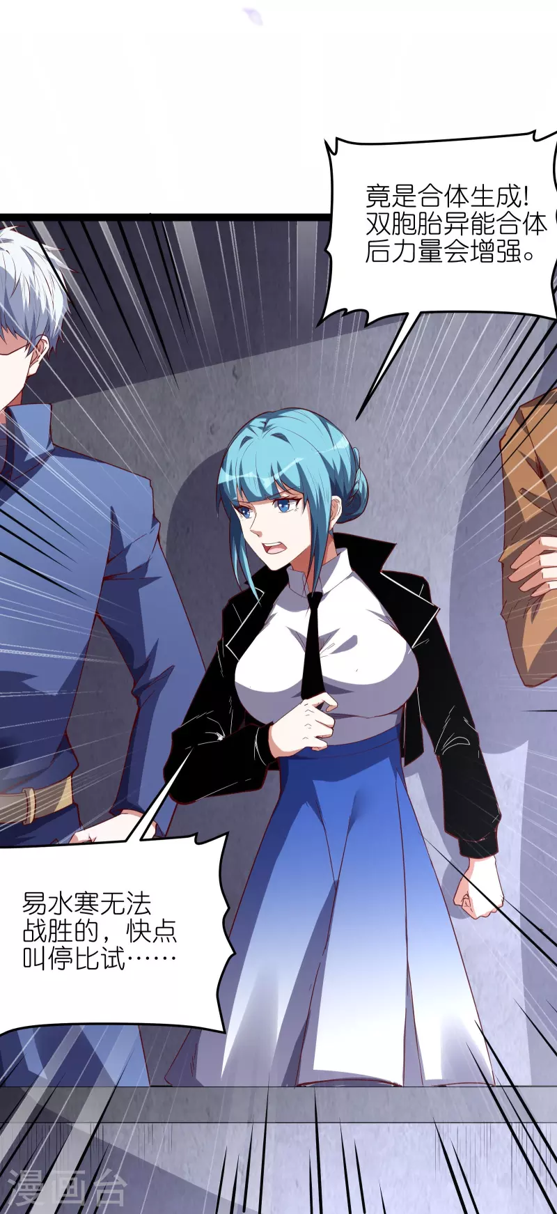 第64话 两千积分到手！-第70话