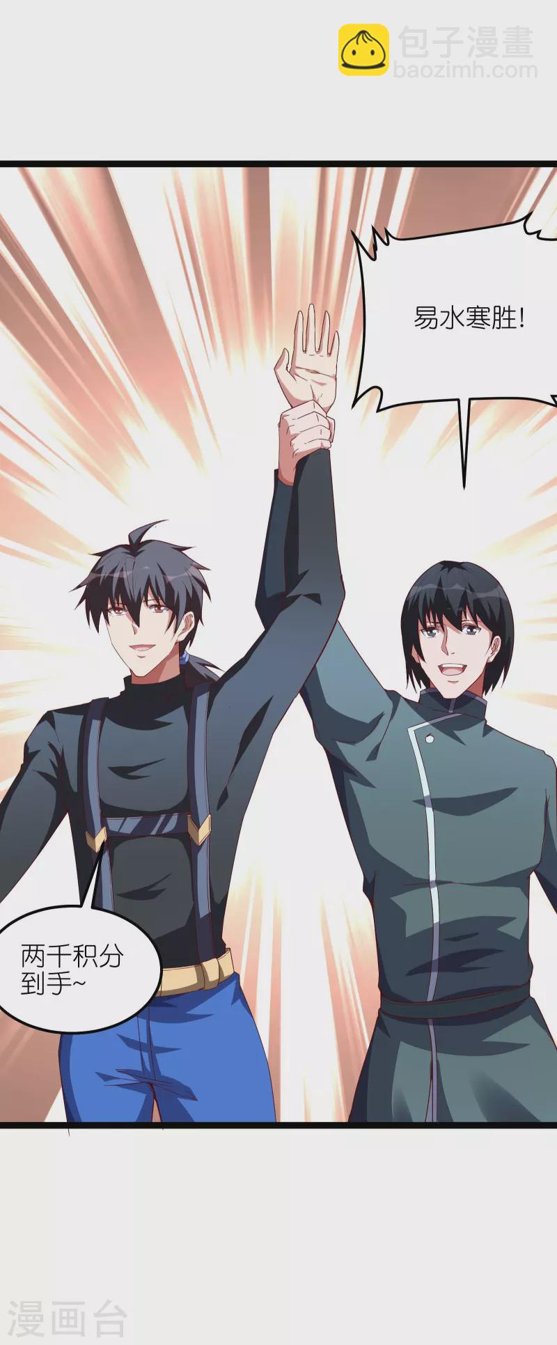 第64话 两千积分到手！-第70话