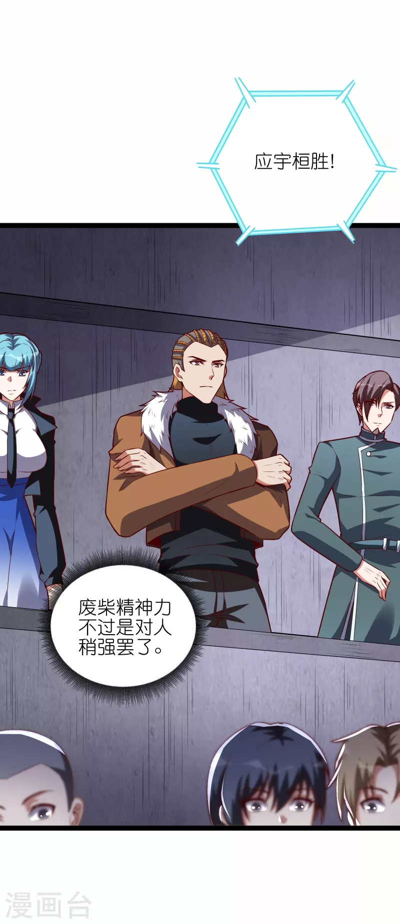 第64话 两千积分到手！-第70话