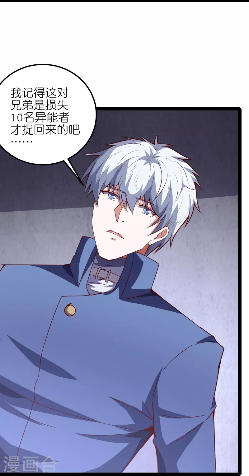 第64话 两千积分到手！-第70话