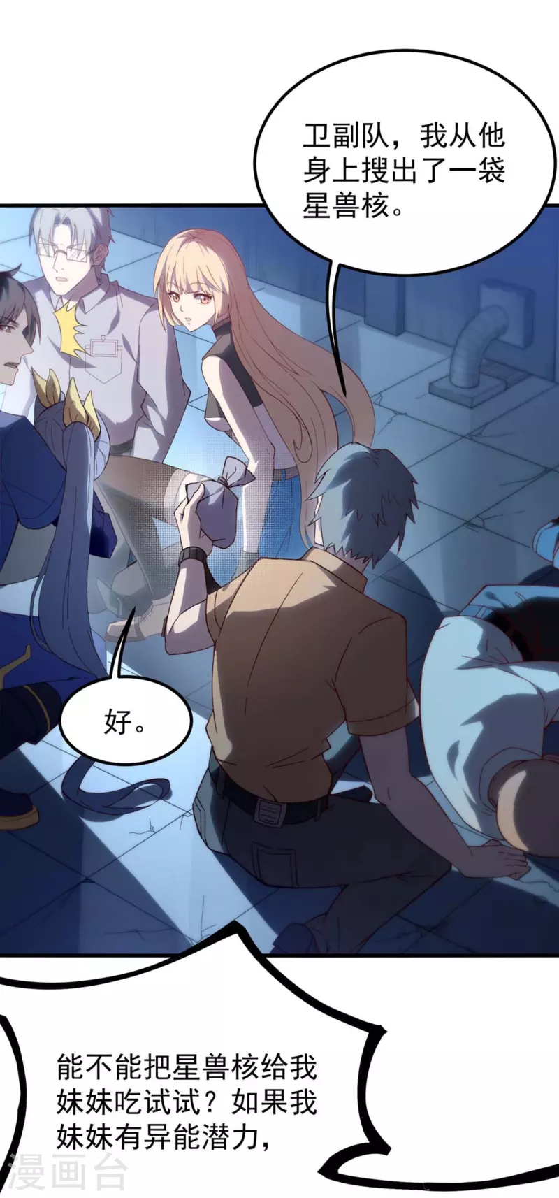 第5话 拒星社女神！(1/2)-第8话