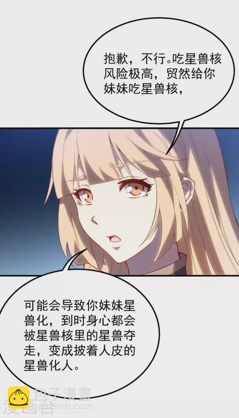 第5话 拒星社女神！(1/2)-第8话