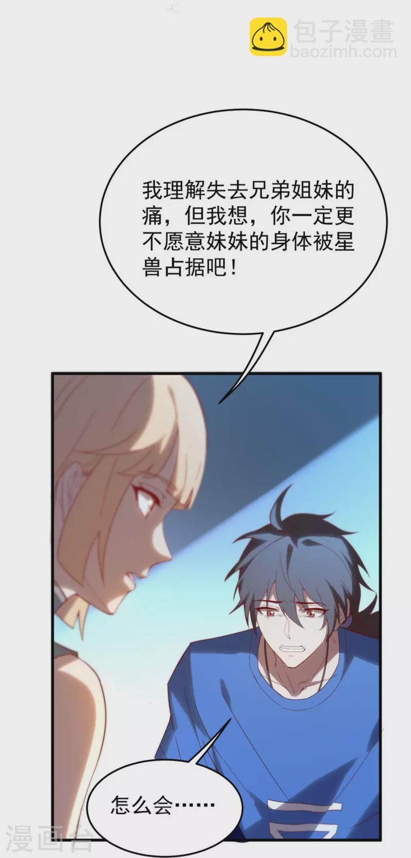 第5话 拒星社女神！(1/2)-第8话