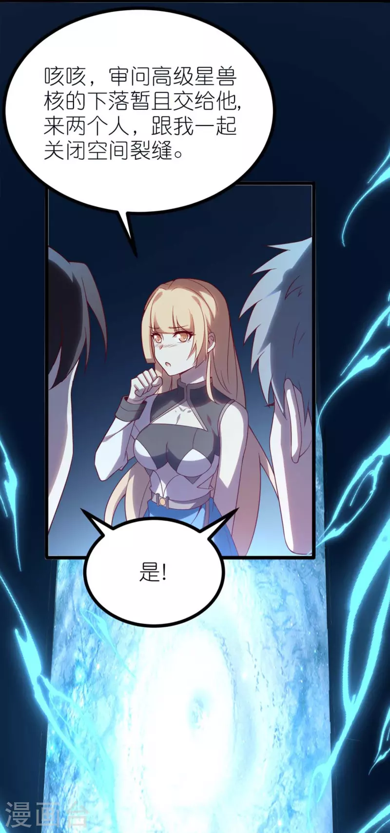 第5话 拒星社女神！(1/2)-第8话