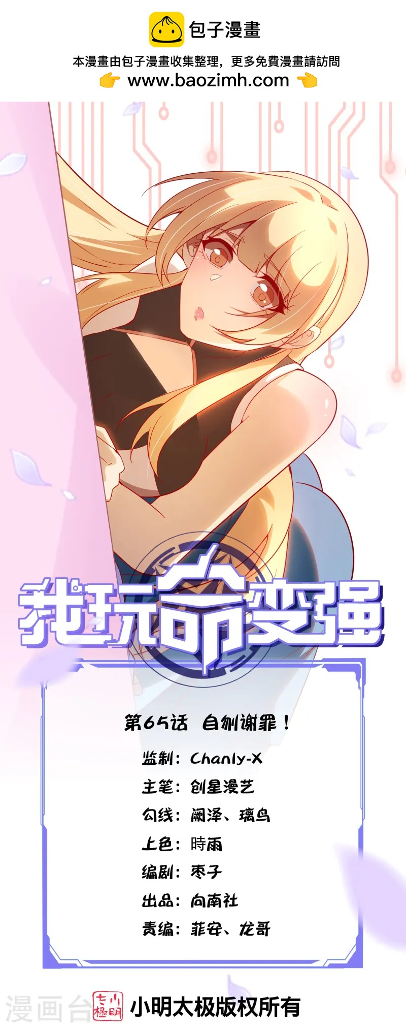 第65话 自刎谢罪！-第72话