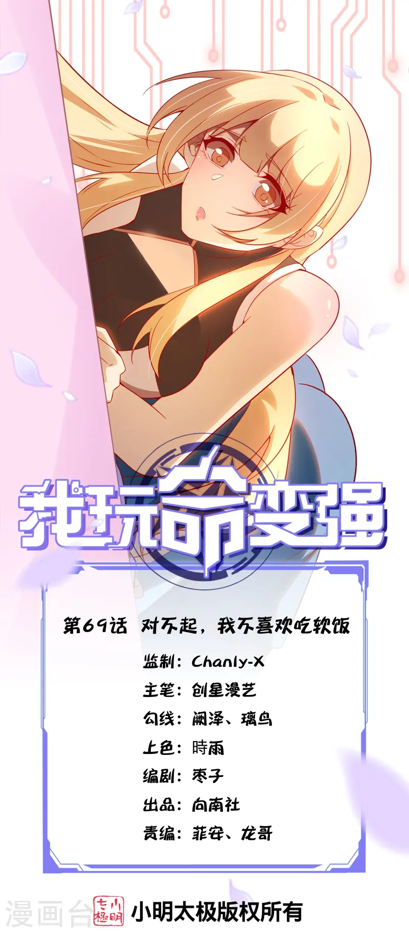 第69话 对不起，我不喜欢吃软饭-第84话