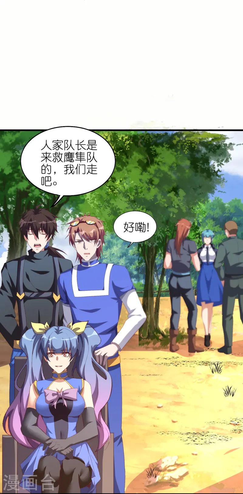 第69话 对不起，我不喜欢吃软饭-第84话