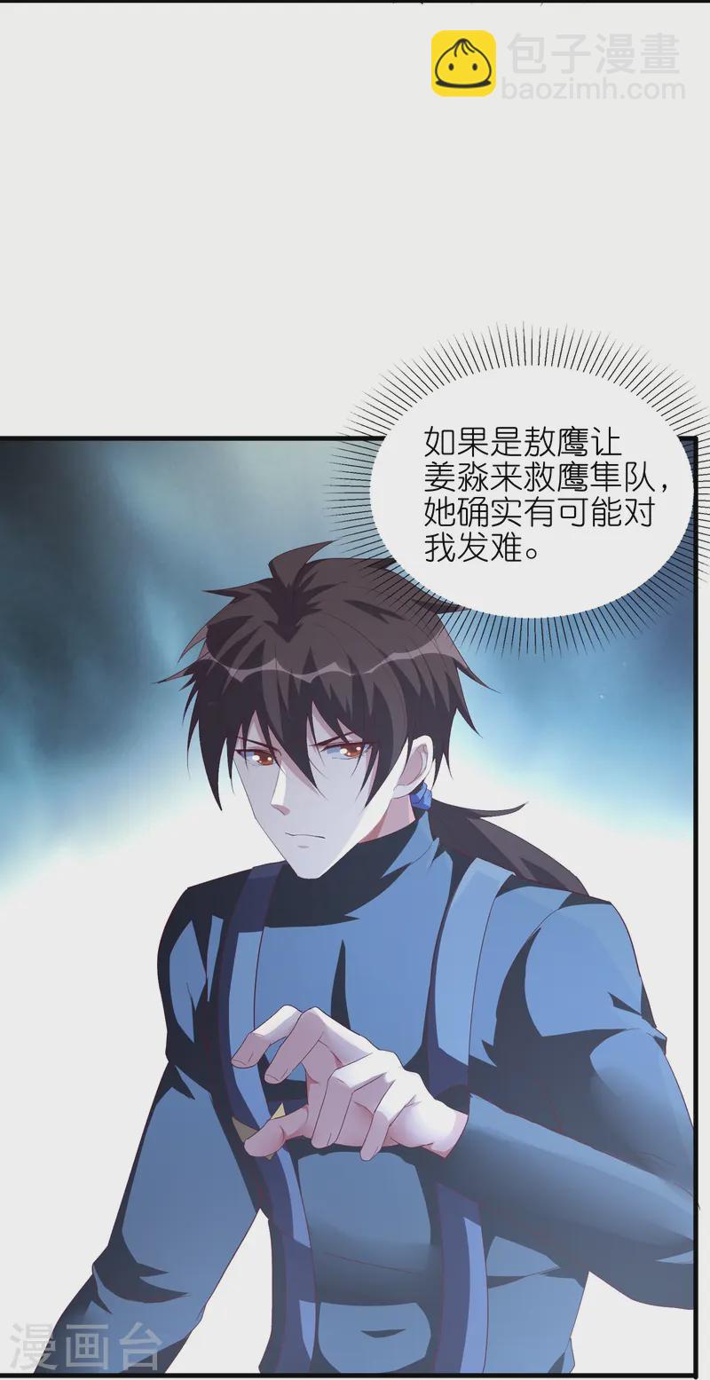 第69话 对不起，我不喜欢吃软饭-第84话