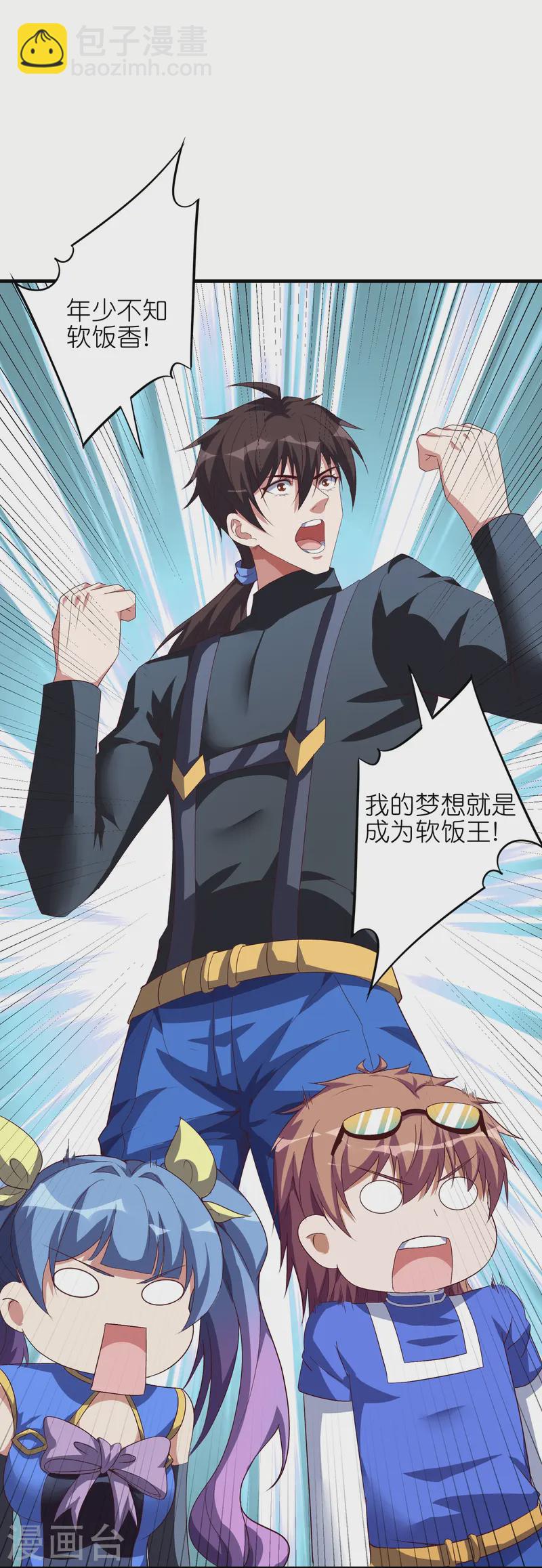 第69话 对不起，我不喜欢吃软饭-第84话