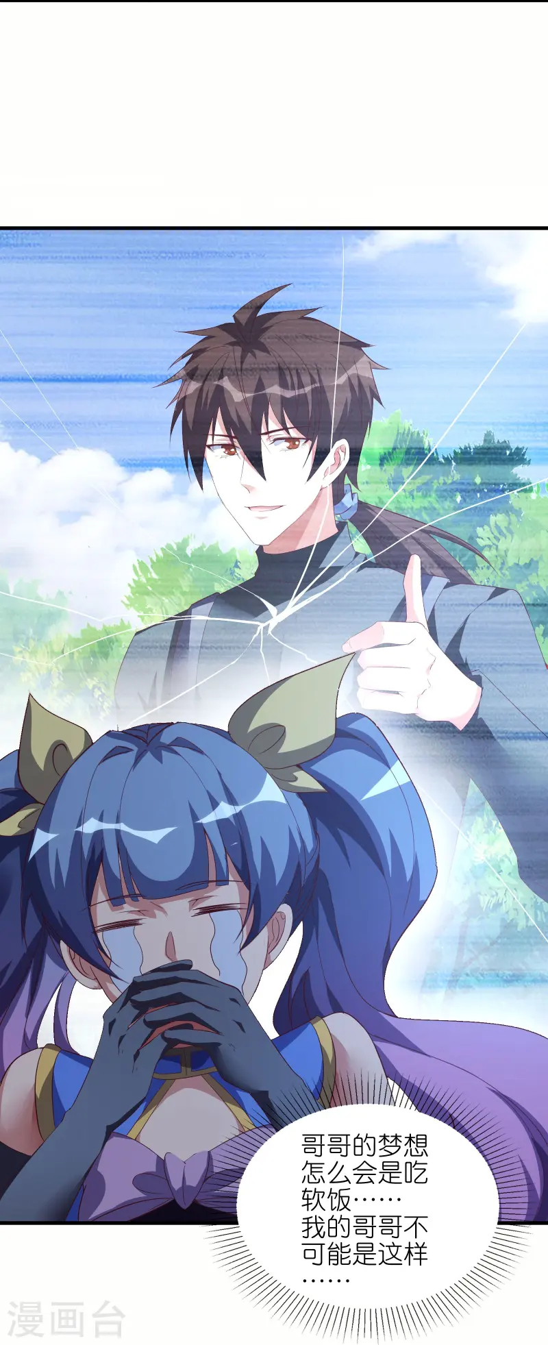 第69话 对不起，我不喜欢吃软饭-第84话