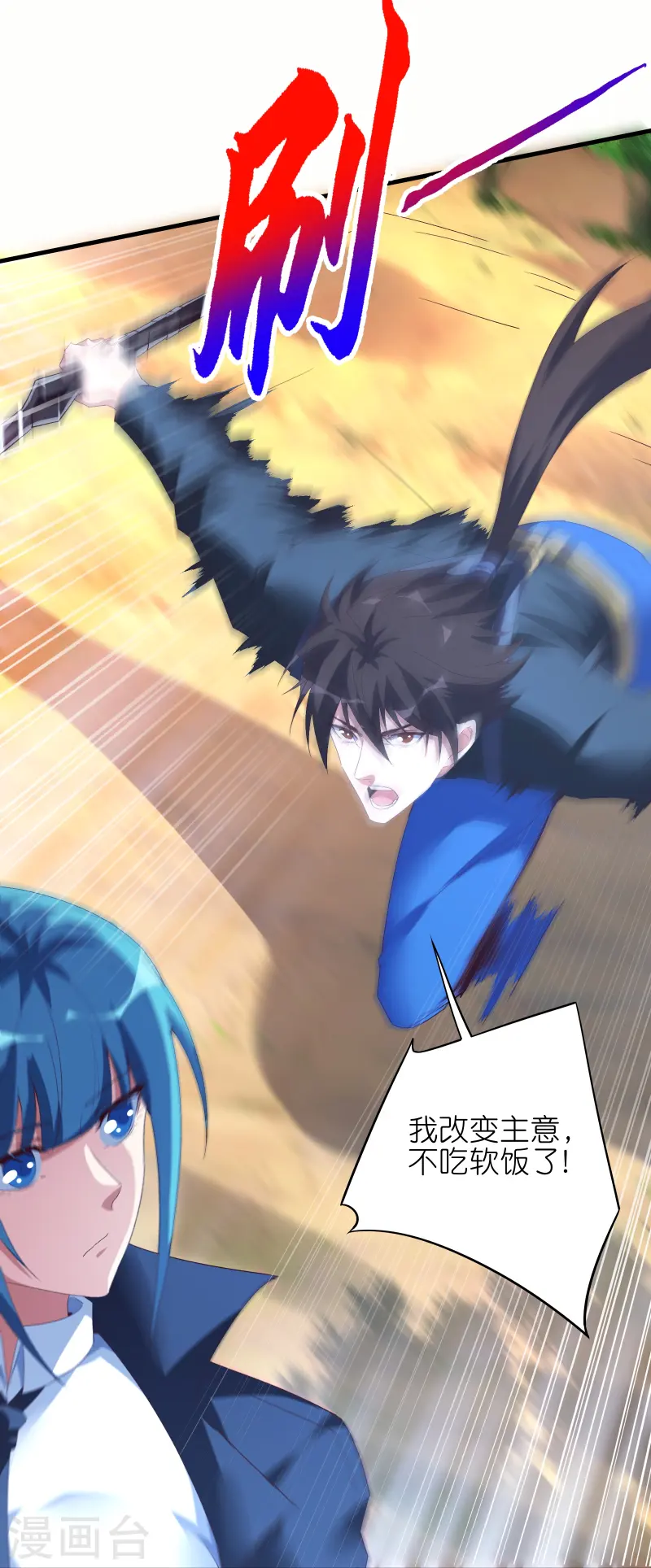 第69话 对不起，我不喜欢吃软饭-第84话