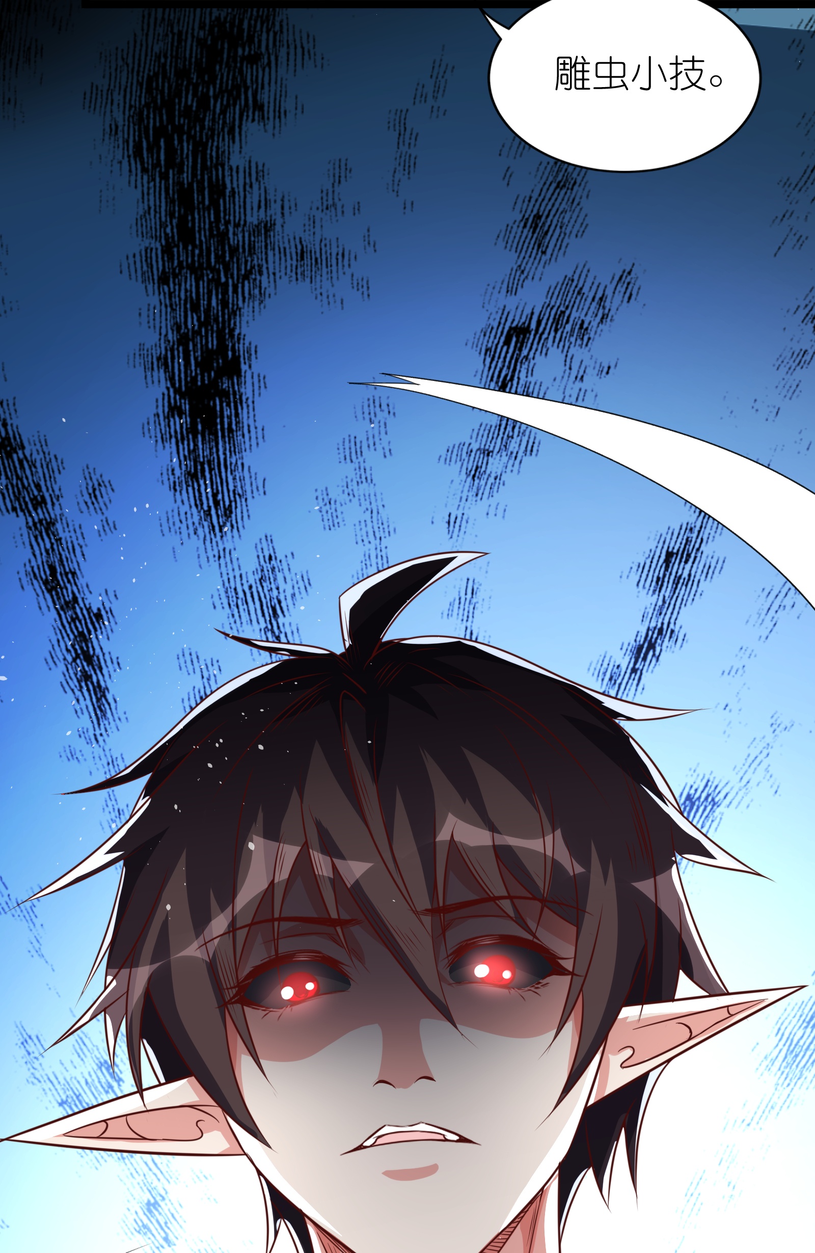 第72话 你如何敢直视吾！-第78话