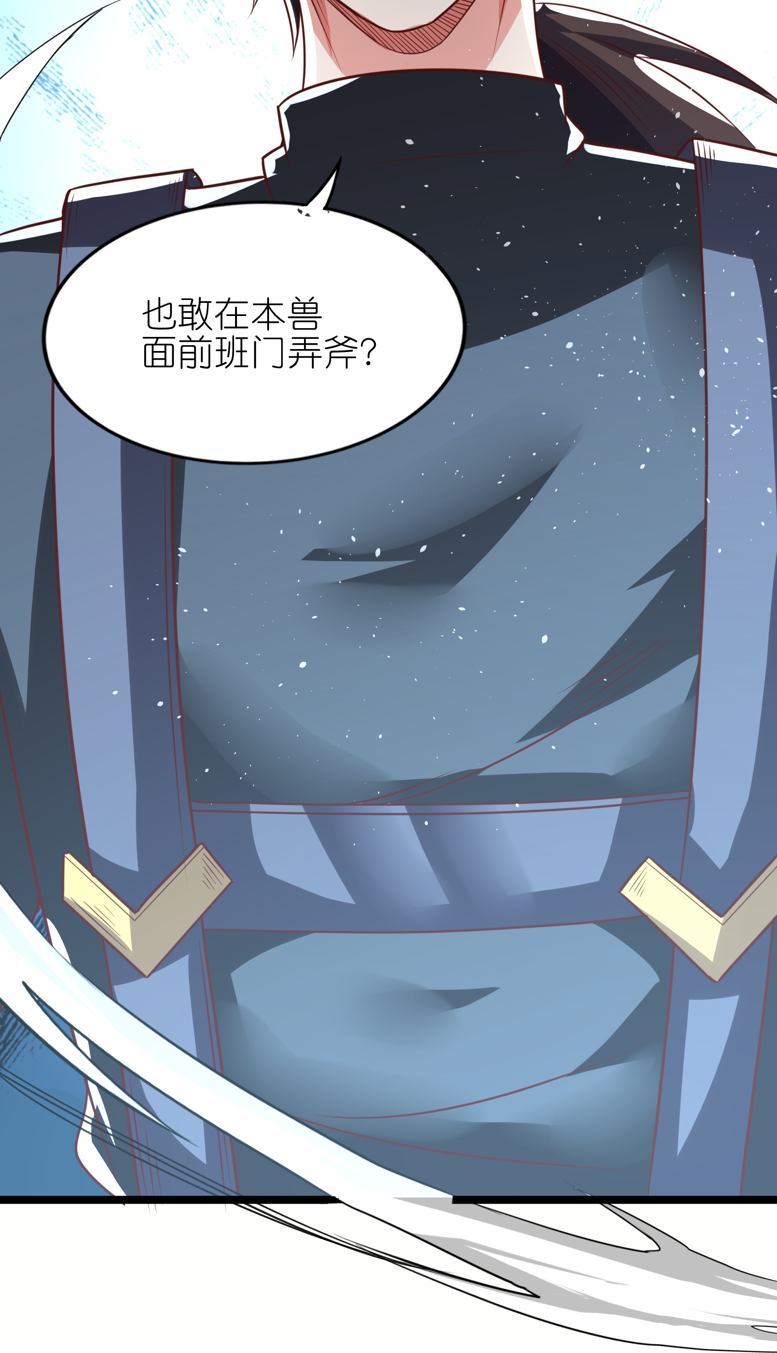 第72话 你如何敢直视吾！-第78话