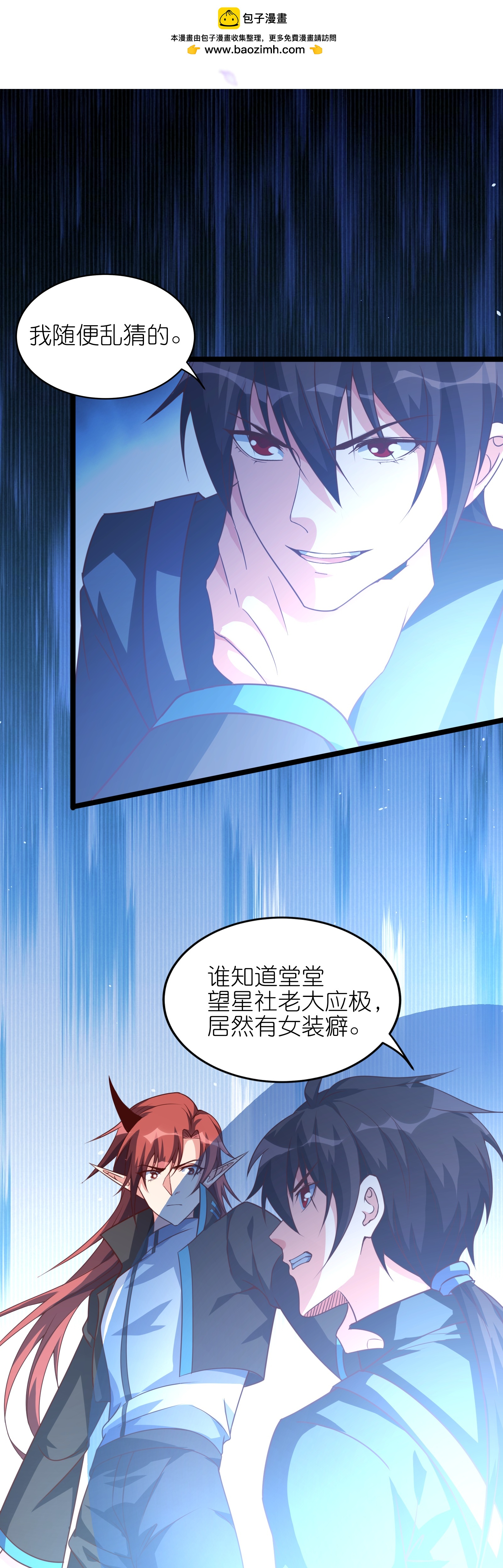 第72话 你如何敢直视吾！-第78话