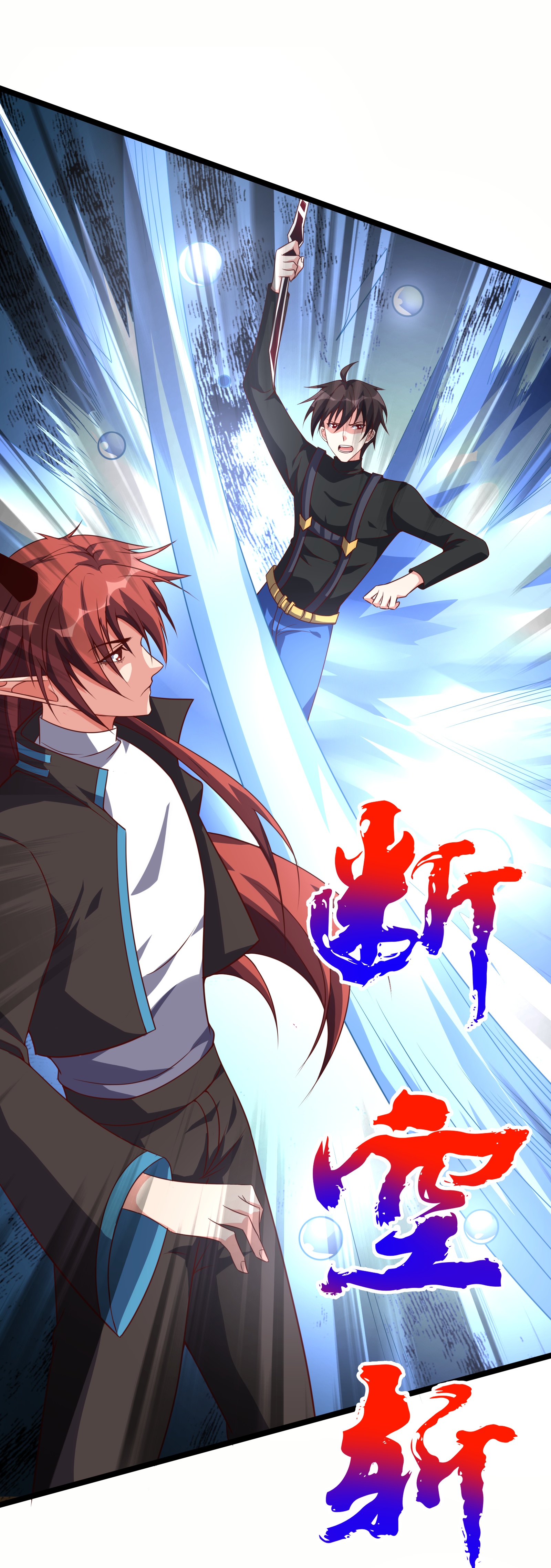 第72话 你如何敢直视吾！-第78话