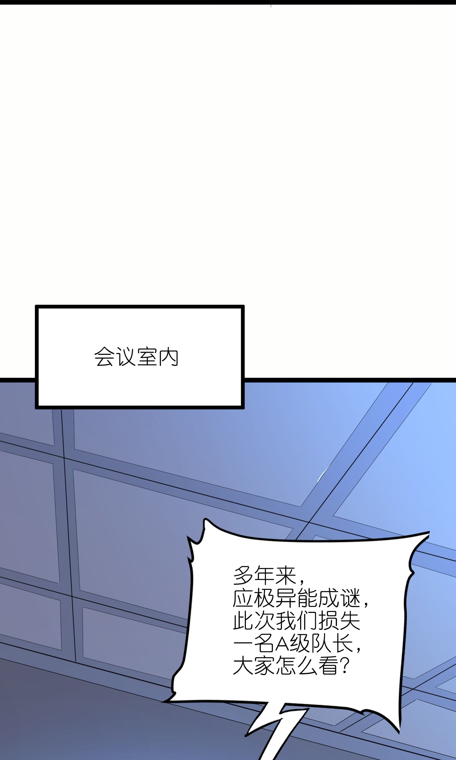 我玩命變強 - 第74話 精密的盤算 - 1