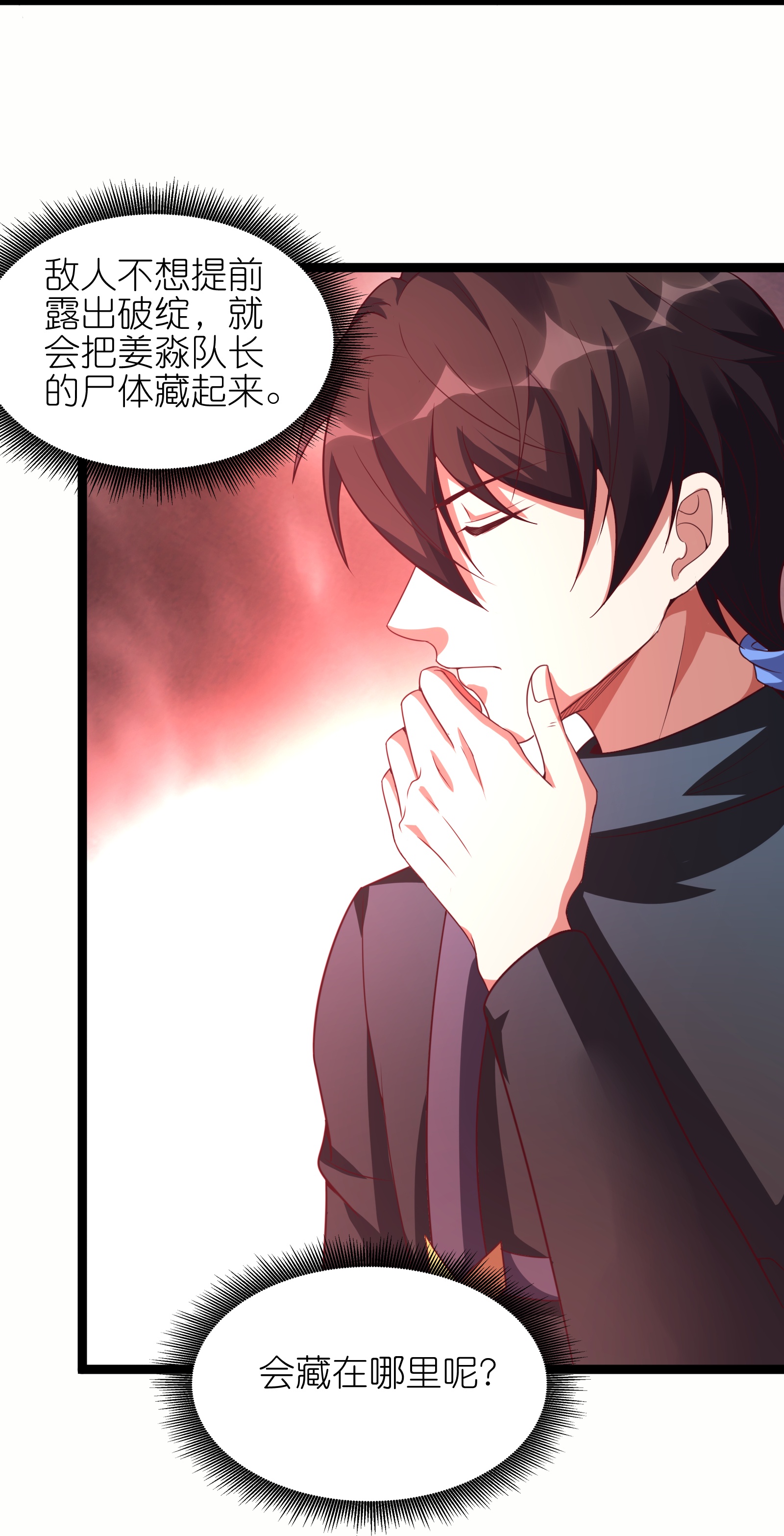 第74话 精密的盘算-第80话