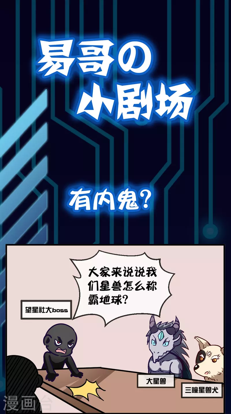 易哥的小剧场之有内鬼？-第10话