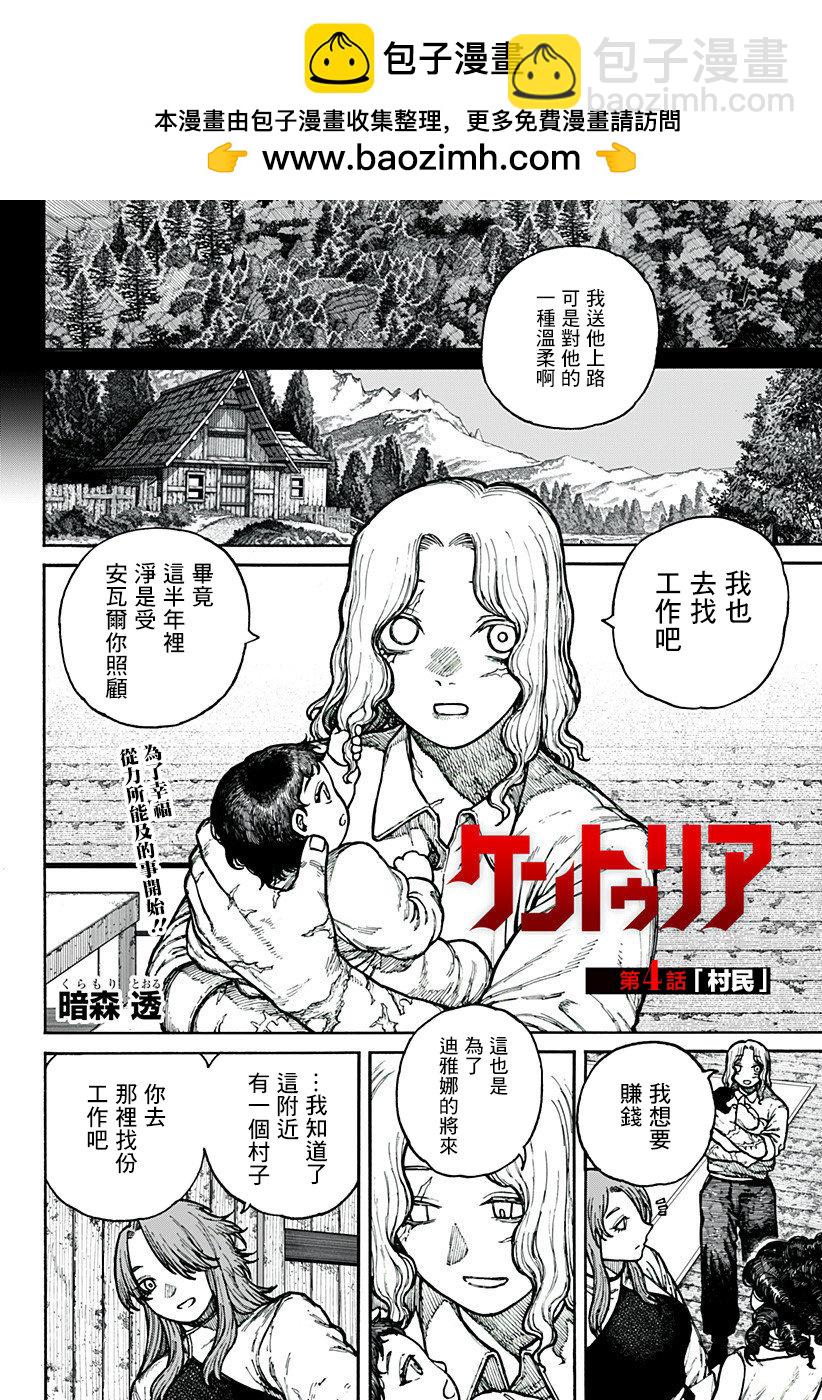 我爲百人 - 第04話 - 2