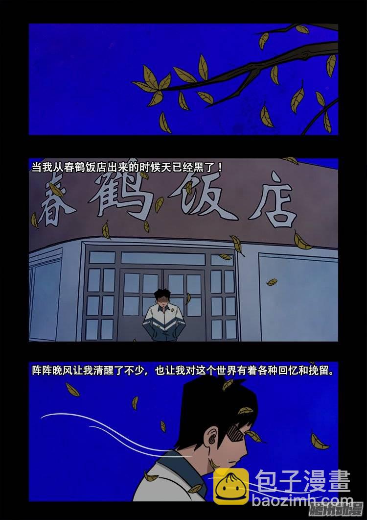 我为苍生 - 守庚神 01 - 2