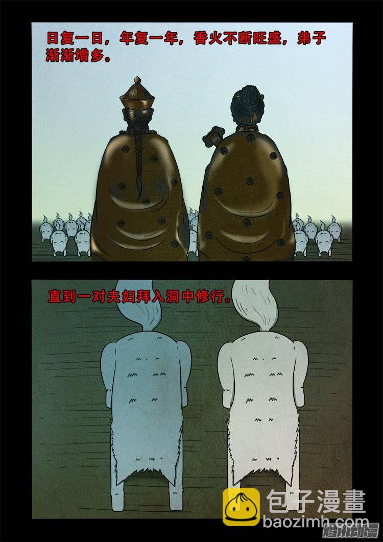 我爲蒼生 - 狐仙殺人事件 05 - 3