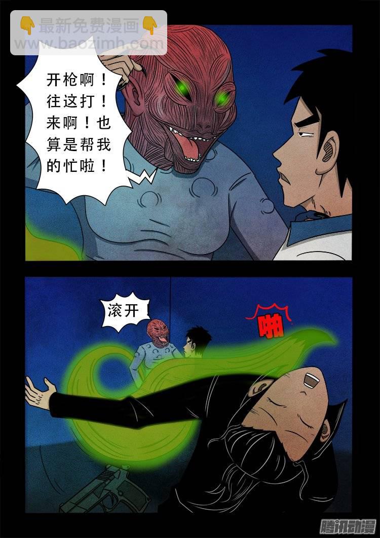我爲蒼生 - 狐仙殺人事件 05 - 2