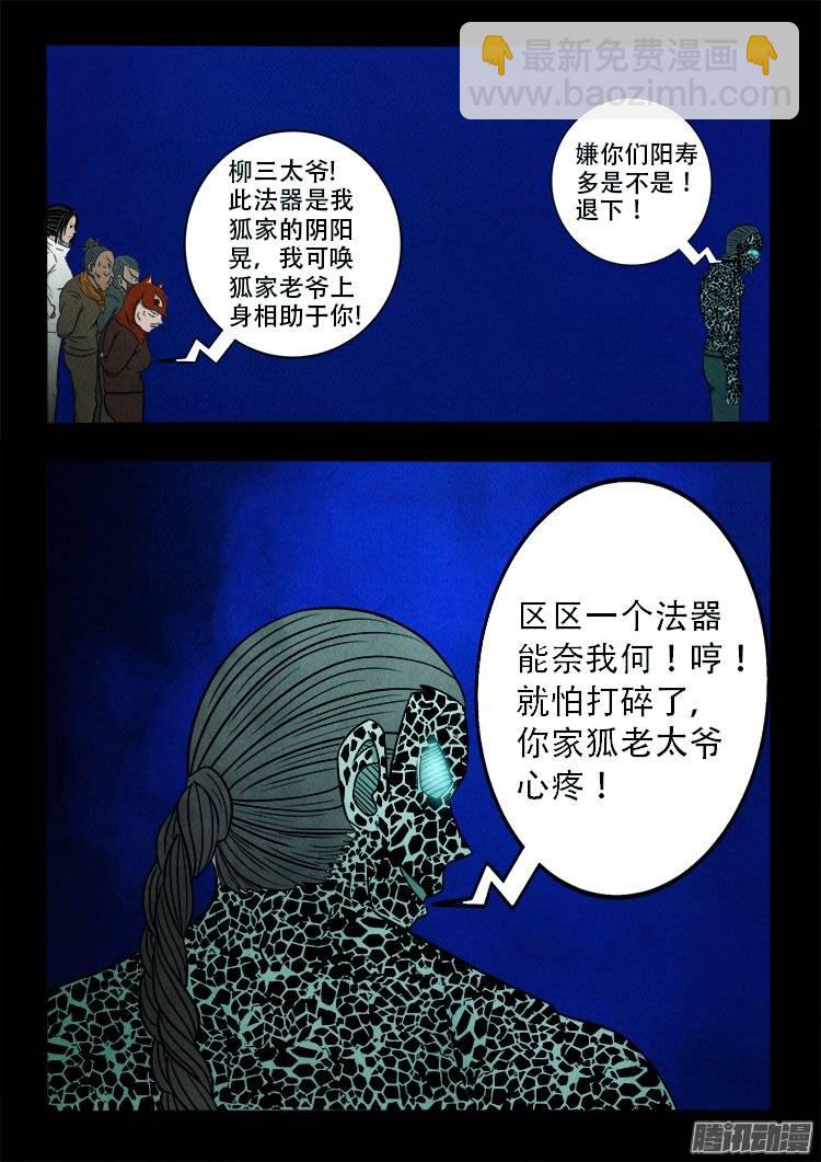 我爲蒼生 - 鸚鵡大廈 29 - 4